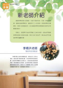 新老師介紹-李穗洪老師