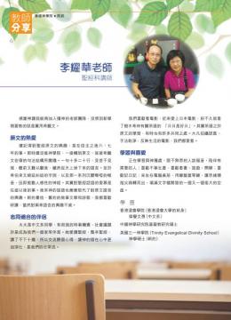 新老師介紹-李耀華老師