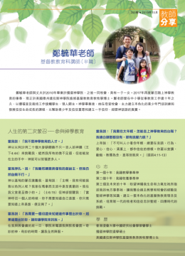 新老師介紹-鄭毓華老師