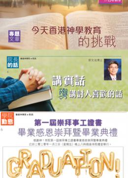 第202期 院訊