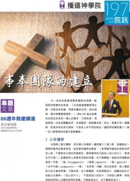 2018年12月 第197期 院訊
