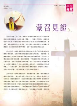 學生分享：蒙召見證──張淇殷 (頁5-6)
