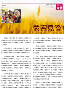 學生分享：蒙召見證──黃永健 (頁7-8)