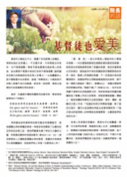 院長的話：基督徒也愛美──郭文池院長