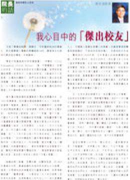 院長的話：我心目中的 「傑出校友」──郭文池院長