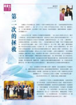第二次的拯救