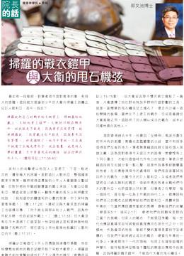 2019年12月 第201期 院訊