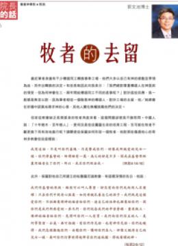 牧者的去留