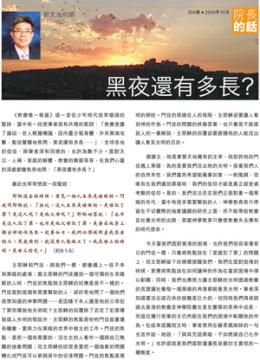黑夜還有多長