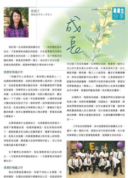 劉雅芝同學
