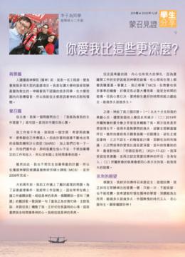 你愛我比這些更深麼?-李子為同學
