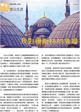 學生分享-我對穆斯林的負擔