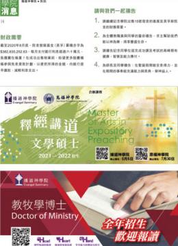 學院消息