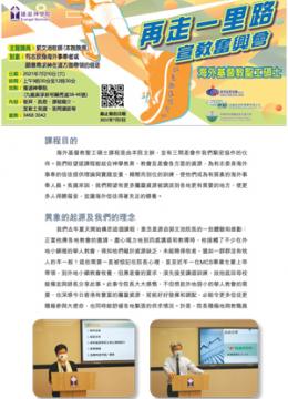 課程推廣