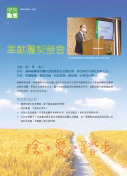 奉獻團契營會