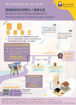 彈性神學進修計劃