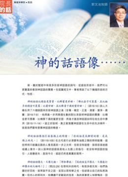 院長的話：