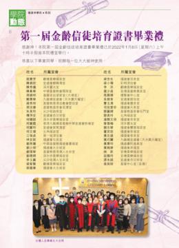 第一屆金齡信徒培育證書畢業禮