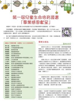 學院動態：第一屆兒童生命培育證書 畢業感恩獻呈