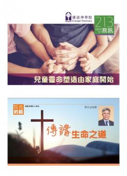 2022年12月 第213期 院訊