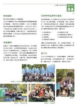 學院消息