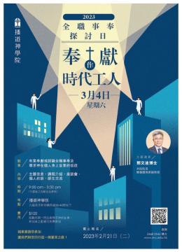 獻心營：奉獻作時代工人