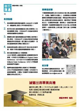 學院消息