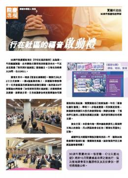 院慶專欄