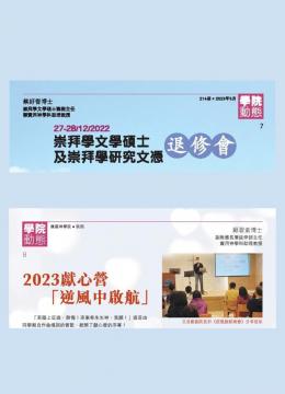學院動態