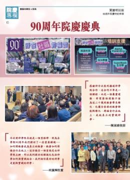 院慶專欄