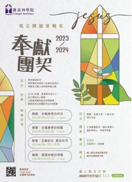 奉獻團契