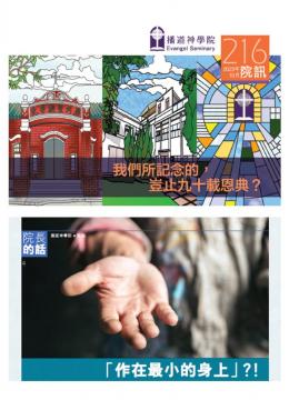 2023年10月 第216期 院訊