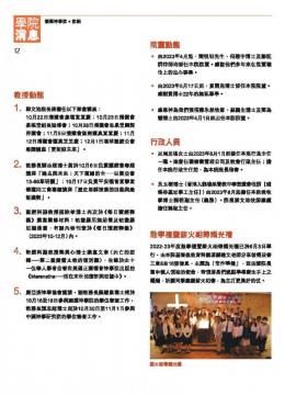 學院消息