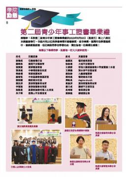 學院動態