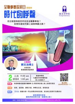 全職事奉探討日