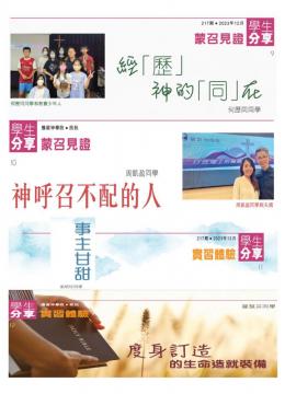 學生分享