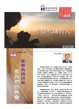 2024年3月 第218期 院訊