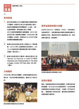 學院消息