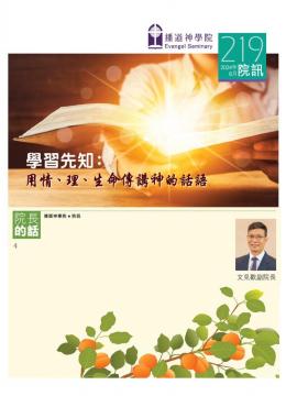2024年6月 第219期 院訊