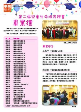 學院動態