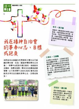 播神學生會