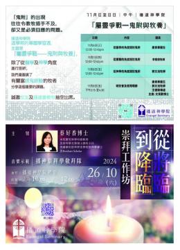 專題學習週及崇拜工作坊