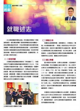 院長的話：就職述志