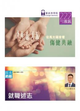 2025年3月 第222期 院訊