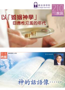 2022年3月 第210期 院訊