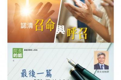 2024年12月 第221期 院訊
