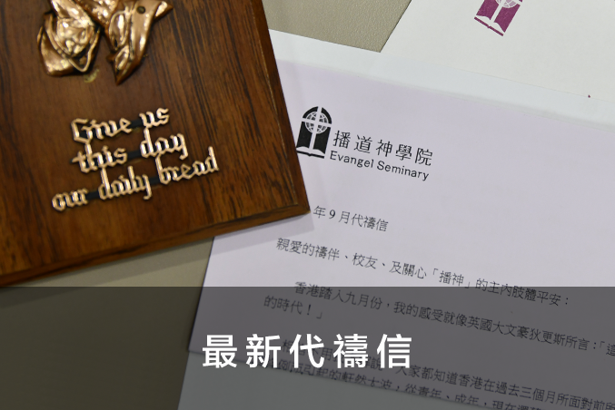 最新代禱信