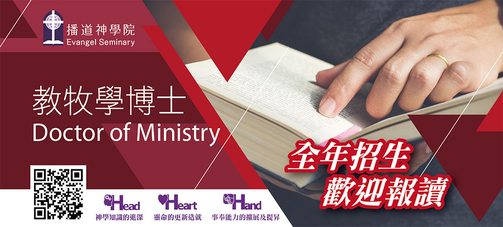 教牧學博士