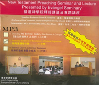 如何宣講啟示錄