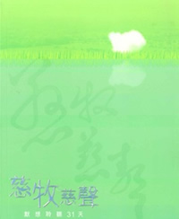 慈牧慈聲